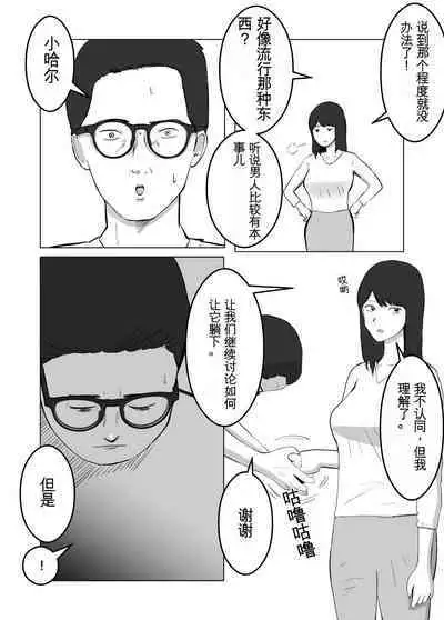 寝取らせ、ご検討ください1