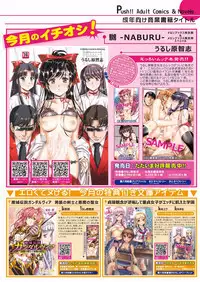 月刊めろメロ2016年9月号