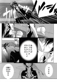 神籬の国 (CODE GEASS: Lelouch of the Rebellion)