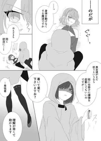 [美血仔(ヨチコ)]くすぐり拷問される魔法少女の話