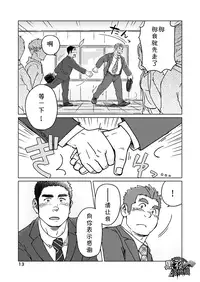 [SUVWAVE (SUV)] Seiten to Hekireki | 晴天与霹雳 [Chinese] [黑夜汉化组]