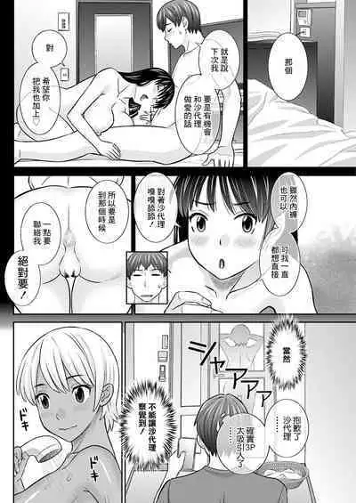 Yawahada Oyako to H na Jikan Ch. 5