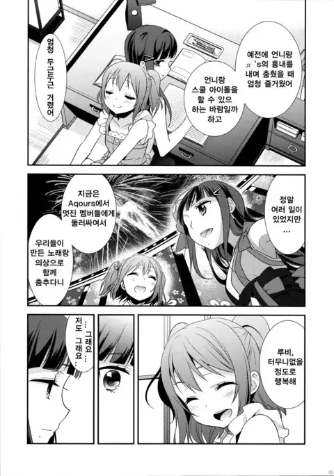 黒澤姉妹の家庭の事情