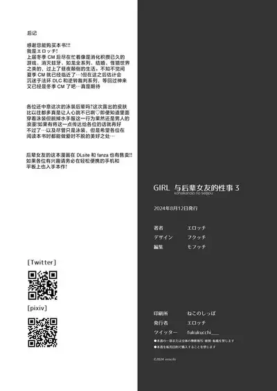 GIRL Kouhai Kanojo no Seijijou 3 | 与后辈女友的性事