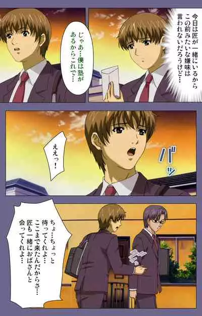 Gibo no Toiki - Haitokushin ni Tadayou Haha no Iroka Kanzenban