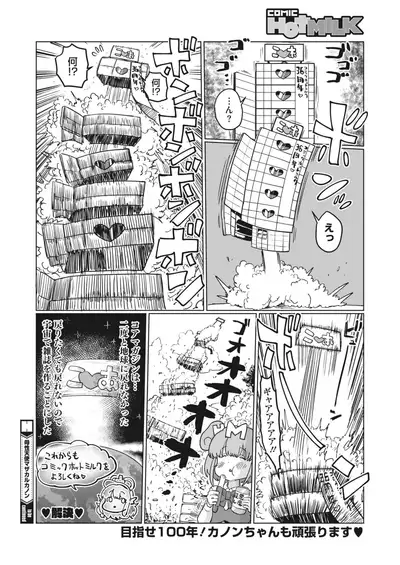 COMIC HOTMILK 2022-06 [Digital]