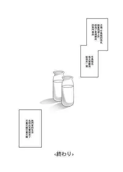 Rinjin Tsuma no Takuhai Milk | 隔壁人妻配送的牛奶