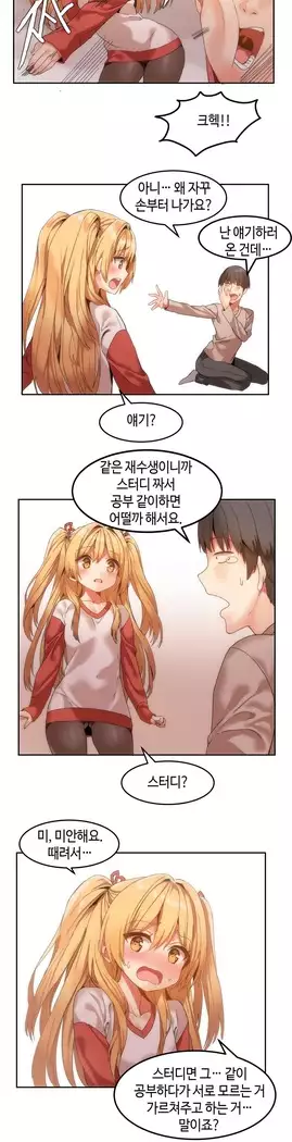 Hari's Lumpy Sharehouse Ch.0-27