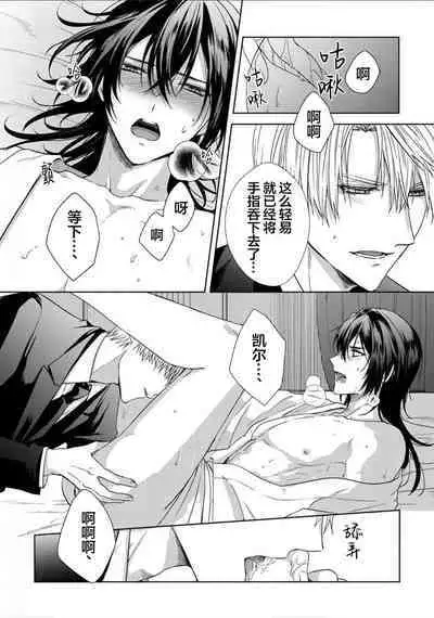 Sajou no Chou wa Torawaretai | 沙漠之蝶意欲被捕