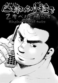 [Matsuzaki Tsukasa] Sansho wa Kotsubu de [English]