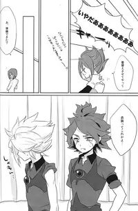 [TOKORONIYORI-TENGOKU (Potty)] Chaos Yuugi! (Inazuma Eleven)