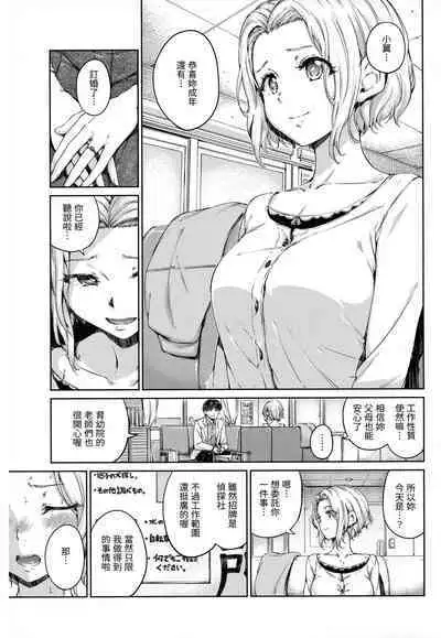 Hamao] Chocolate 濃情巧克力 [Chinese] [Digital]