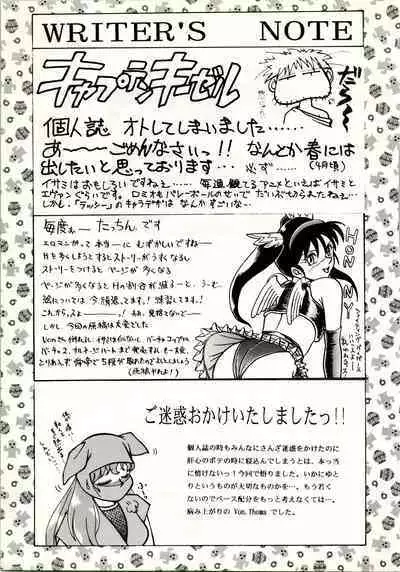 (C49) [Mengerekun (Captain Kiesel, Tacchin, Von.Thoma)] POTATO MASHER 8 (Tobe! Isami)