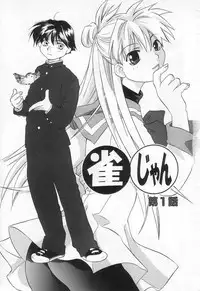 [Amanatsu Makoto] Jang jang