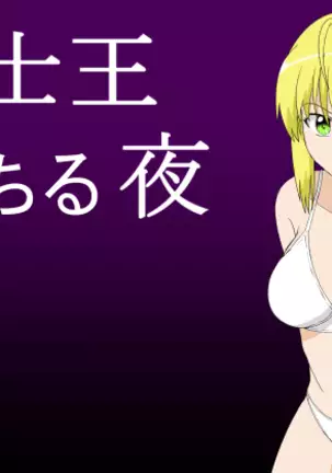 Night Falls for the King of Knights