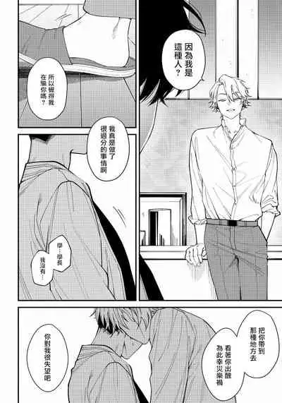 Shitto wa Ai wo Kumoraseru | 嫉妒让爱蒙上阴翳 Ch. 1-5