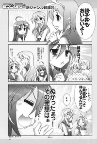 (C72) [GUNP (Mori Kouichirou, Sakura Akami)] Seven Star (Lucky Star)