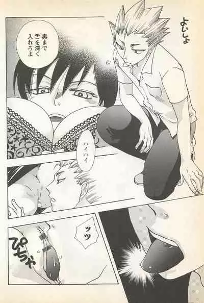 Karyou Gakuen Shotoubu Vol.23