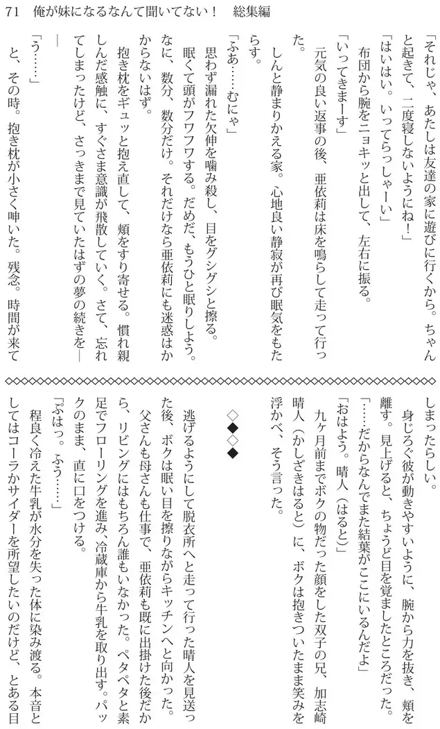 Ore ga imouto ni nante kiitenai