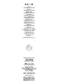 [Pyon-Kti] Punikano [Chinese] [Decensored]