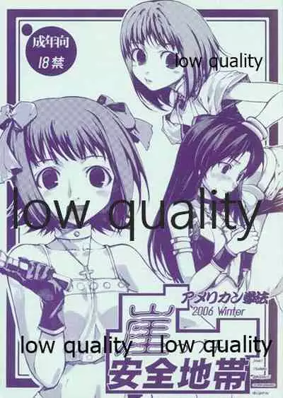 崖っプチ安全地帯