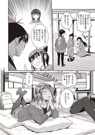 じょしラク! ～2Years Later～ 第14話