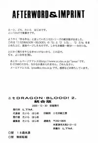 (C51) [LTM. (Taira Hajime)] Nise Dragon Blood! 2