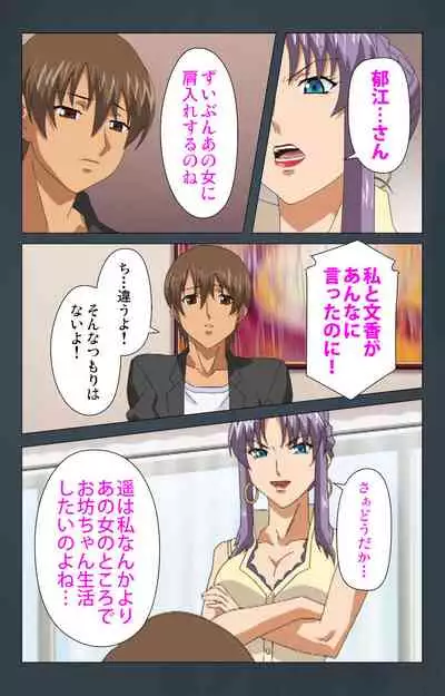 Kinchou shinaide! Okaa-san ni Makasete! Kanzenban