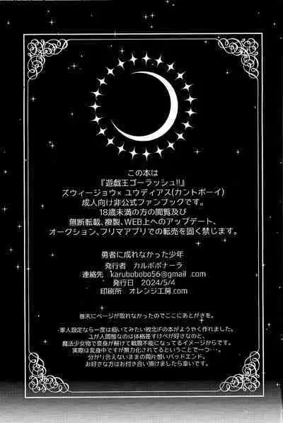 Yusha ni Narenakatta Shonen