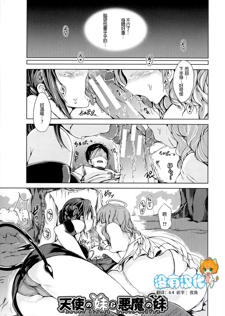 天使の妹＆悪魔の妹