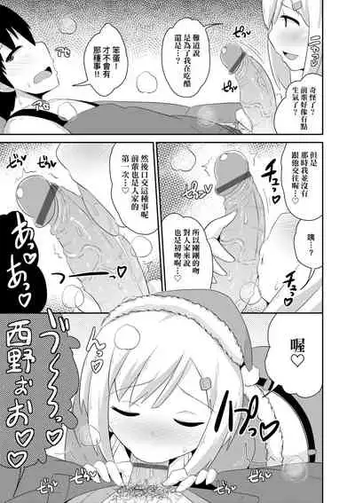 Mesu Shounen Kanpeki Renairon | 女裝少年完美戀愛論