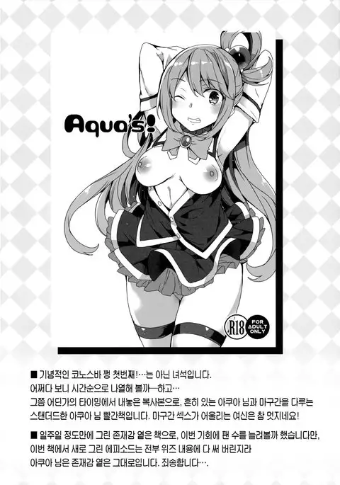 Waffle Doumeiken KonoSuba Soushuuhen