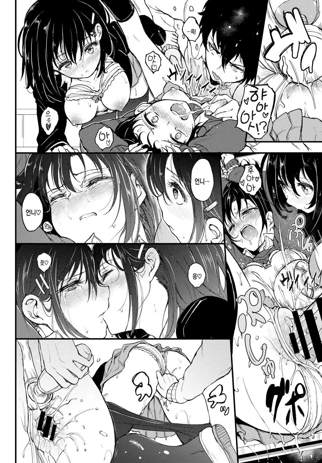 Kaede to Suzu | 카에데와 스즈