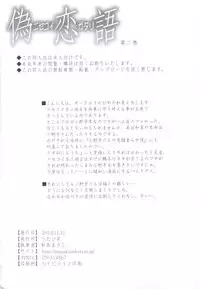 (C83) [Utahime (Izumi Masashi)] Nisekoigatari Vol.2 (Nisekoi)