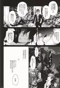 (C88) [Antipasto (Spumente)] Daikiri (Touken Ranbu)