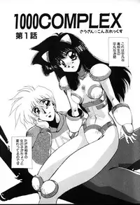 [Yuri Ai] HManga 1000Complex Sauzan Konpurekkusu