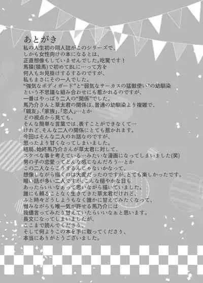 [Utouto (Shion)] Kiss Me! (Gyakuten Kenji 2) [Digital]