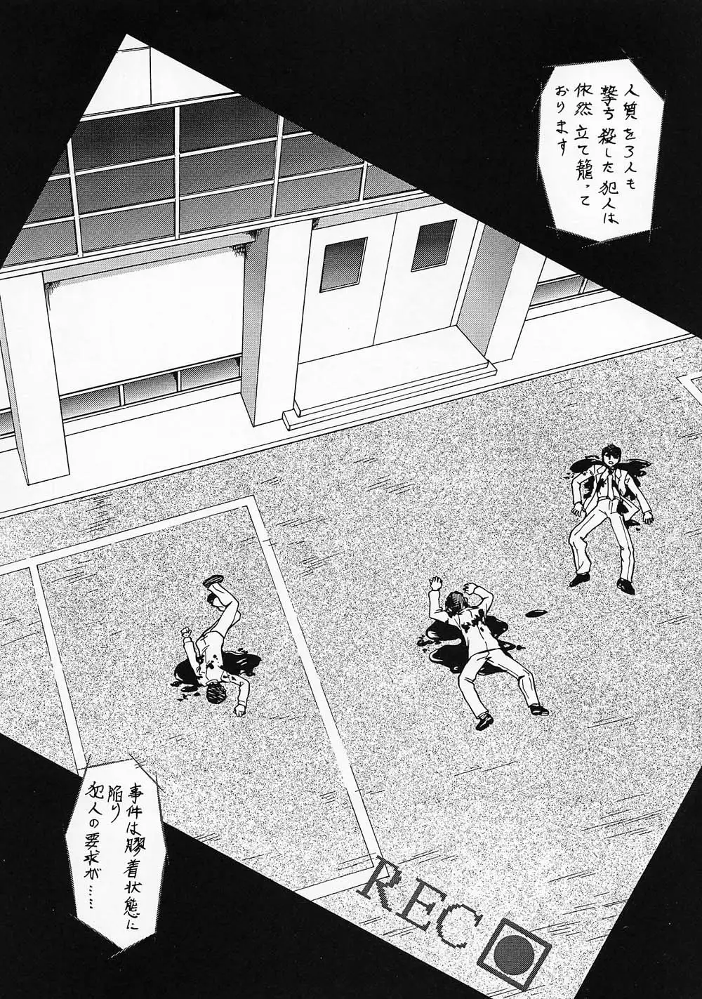 Taiho Shichauzo The Douzin 3