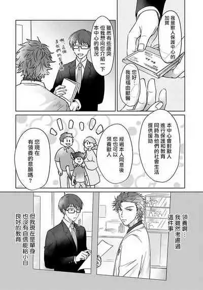 Fukurou no Koiwazurai | 猫头鹰的相思病 Ch. 1-3