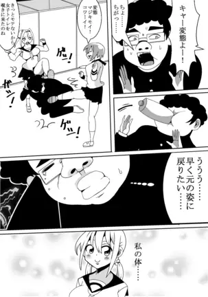 Kawaii JK Swaps Bodies With Nasty Otaku