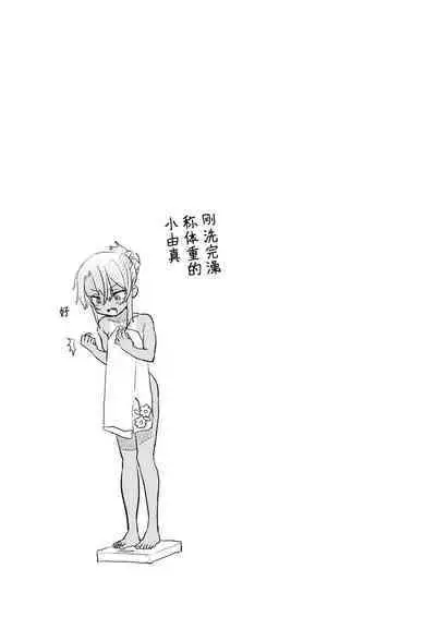 Mesugaki Yuma-chan ni Aisareru