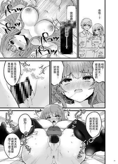 Ubatta Kanojo o Saimin Appli de Ochinpo ni Fukujuu Saseru Hon