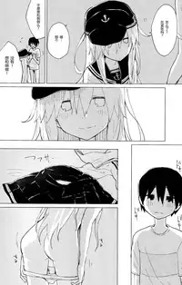 (COMIC1☆11) [100yenMoFA (Mirino)] Hibiki Onee-chan to. (Kantai Collection -KanColle-) [Chinese] [CE家族社]