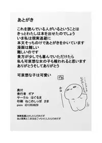 Chibikko ga Kawaisou na Me ni Au Hanashi