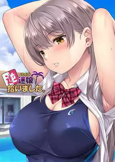 Gyaku Maigo, Hiroimashita.