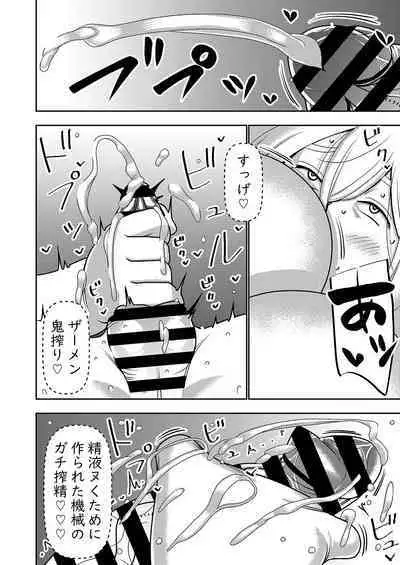 Fu Ryōhin Sekusaroido Ga Erosugiru Node Henpin O Kangaeteiru!