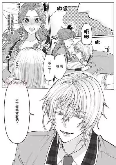 いなさく 乙女ゲーの悪役令嬢なのに王子とエロ展開になるんですが!? 身爲乙女游戲的惡役千金卻進入了攻略王子的H路綫明明只是惡角!? 【霧吹彌生漢化組】