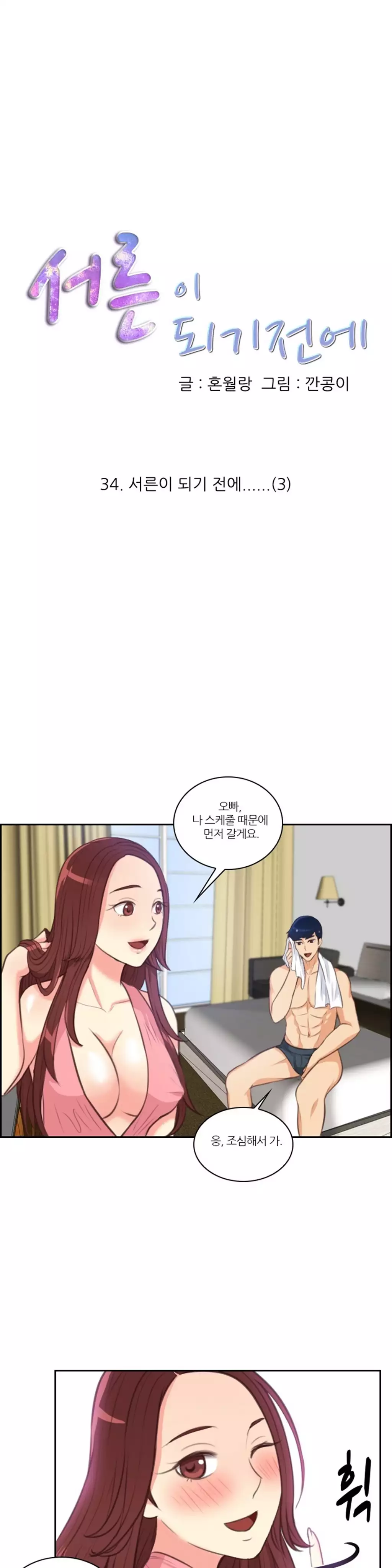 Before the 30 Ch. 0-35