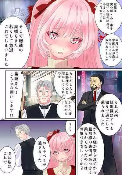 TS Reijou ni Naru Tame no Inbi na Shitsuke