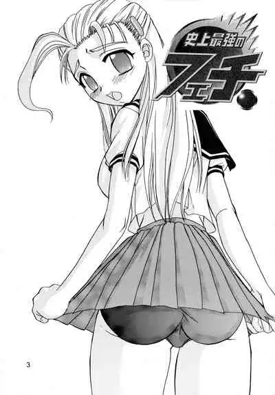 Shijou Saikyou no Feti?